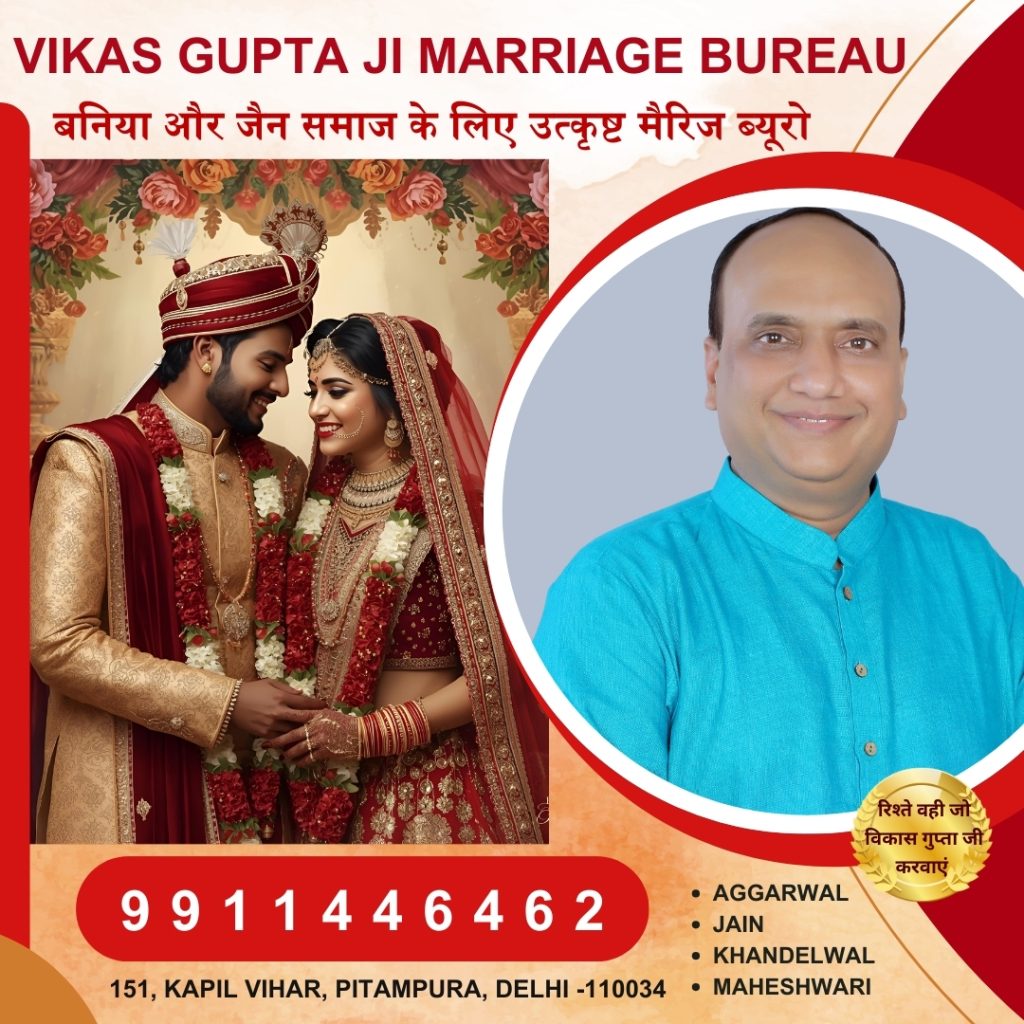 Aggarwal Sabha Prashant Vihar – Community Center & Matrimonial Hub for Baniya Community Vikas Gupta Ji Marriage Bureau
151, Kapil Vihar, Pitampura, Delhi -34
Phone: (91) 9911446462
Email: info@vikasguptashadi.com
Website: www.vikasguptashadi.com
