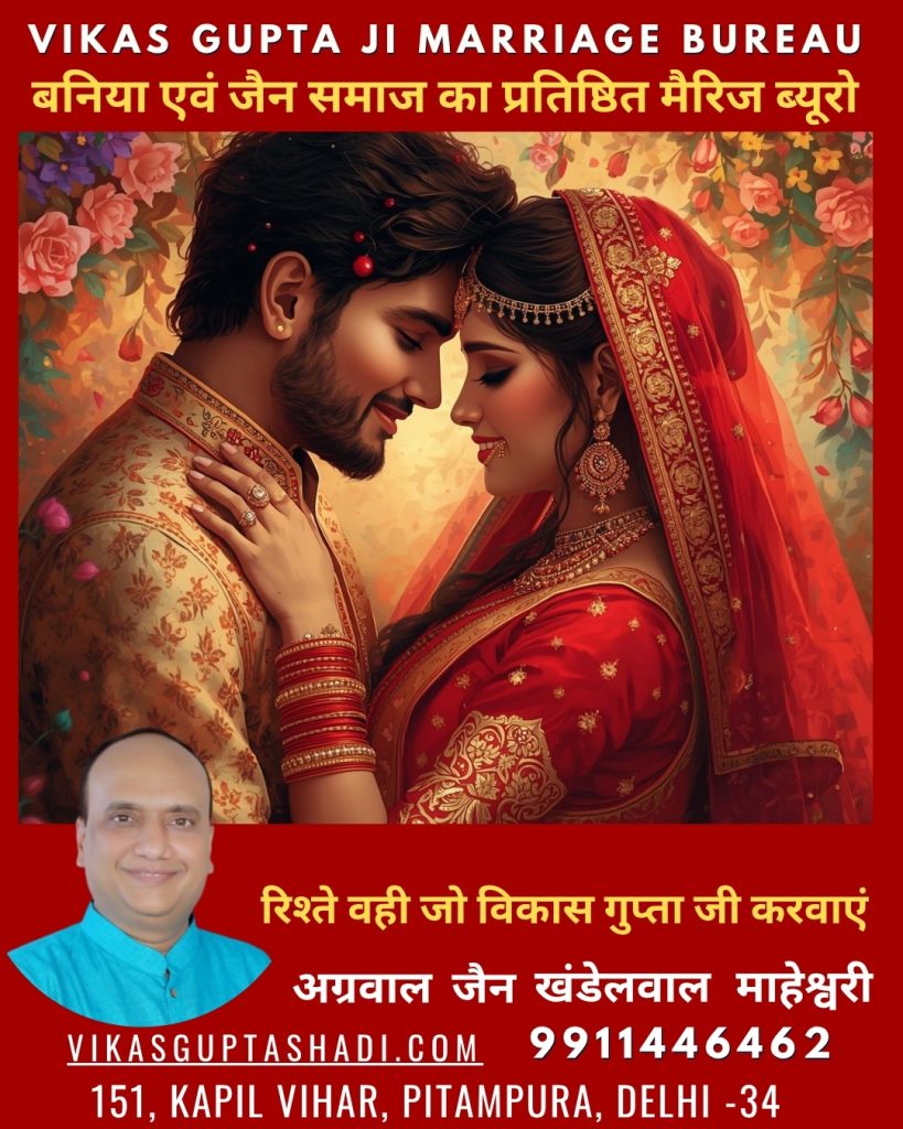 Jain matrimony, Jain matchmaking, Jain marriage bureau, Jain matrimonial services, Jain bride groom, Jain rishta, Jain shaadi, Jain wedding services, Jain community marriage, Jain matrimonial consultancy, Jain partner search, Jain boy for marriage, Jain girl for marriage, Digambar Jain matrimony, Shwetambar Jain matrimony, Jain family match, Jain marriage consultant, best Jain marriage bureau, trusted Jain matrimony, Jain alliance services, Jain wedding match, Indian Jain matrimony, Jain matchmaking services, Jain shaadi bureau, Jain marriage services India, Mahavir Jayanti special, Jain culture marriage, Jain sanskar marriage, Jain relationship match, Jain life partner search